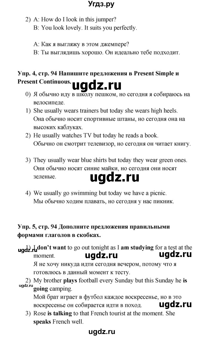 ГДЗ (Решебник к учебнику 2015) по английскому языку 5 класс (Spotlight, student's book) Ваулина Ю.Е. / страница / 94(продолжение 2)