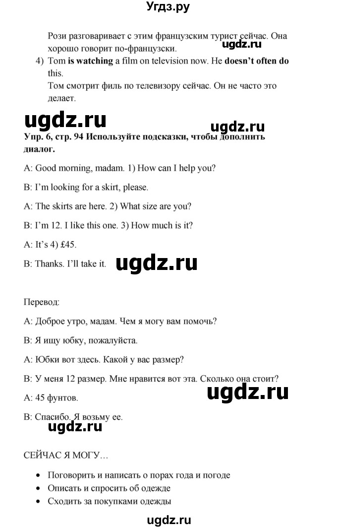 ГДЗ (Решебник к учебнику 2015) по английскому языку 5 класс (Spotlight, student's book) Ваулина Ю.Е. / страница / 94(продолжение 3)