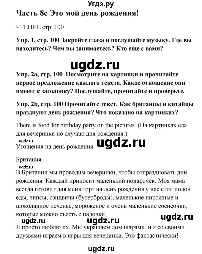 ГДЗ (Решебник к учебнику 2022) по английскому языку 5 класс (Spotlight, student's book) Ю.Е. Ваулина / страница / 100