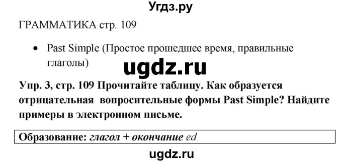 ГДЗ (Решебник к учебнику 2022) по английскому языку 5 класс (Spotlight, student's book) Ю.Е. Ваулина / страница / 109