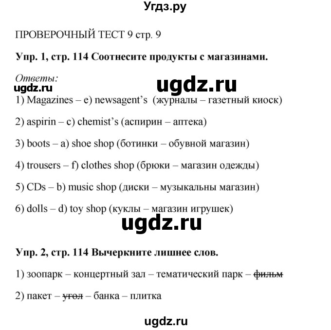 ГДЗ (Решебник к учебнику 2022) по английскому языку 5 класс (Spotlight, student's book) Ю.Е. Ваулина / страница / 114