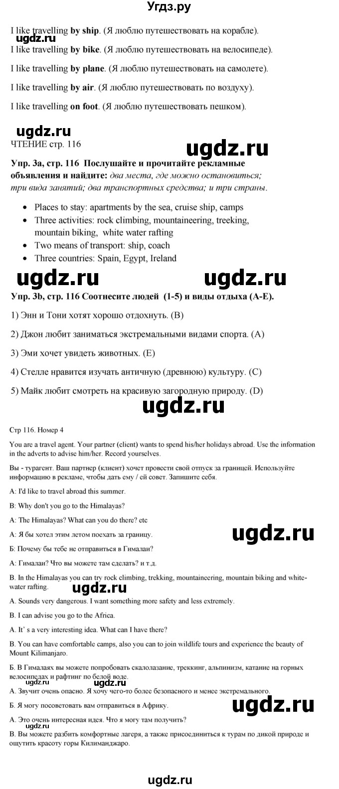 ГДЗ (Решебник к учебнику 2022) по английскому языку 5 класс (Spotlight, student's book) Ю.Е. Ваулина / страница / 116(продолжение 2)