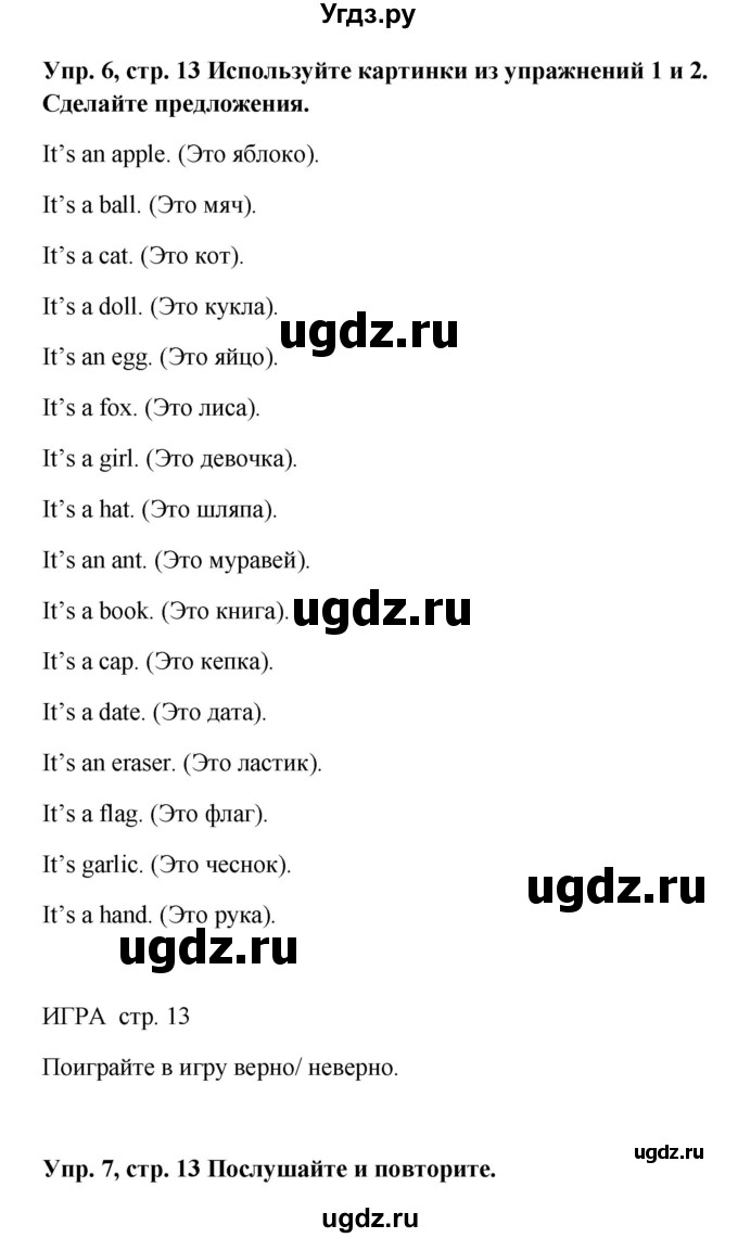 ГДЗ (Решебник к учебнику 2022) по английскому языку 5 класс (Spotlight, student's book) Ю.Е. Ваулина / страница / 13(продолжение 2)