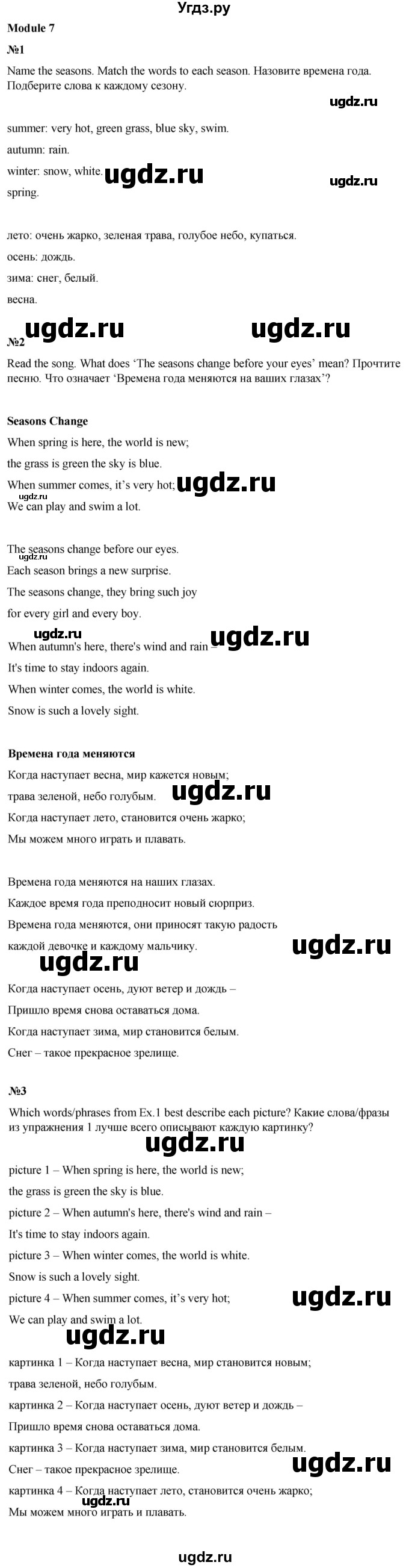 ГДЗ (Решебник к учебнику 2022) по английскому языку 5 класс (Spotlight, student's book) Ю.Е. Ваулина / страница / song sheets 2(продолжение 2)