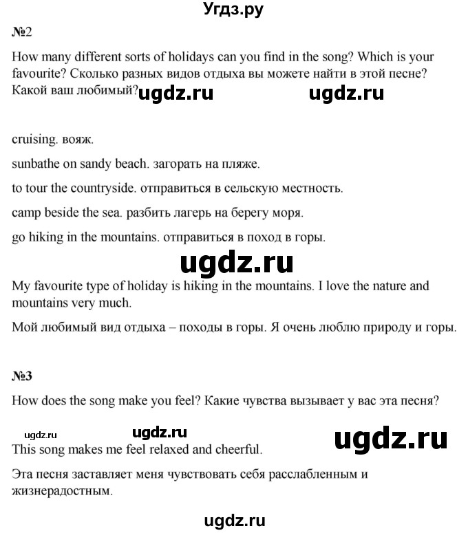 ГДЗ (Решебник к учебнику 2022) по английскому языку 5 класс (Spotlight, student's book) Ю.Е. Ваулина / страница / song sheets 3(продолжение 2)