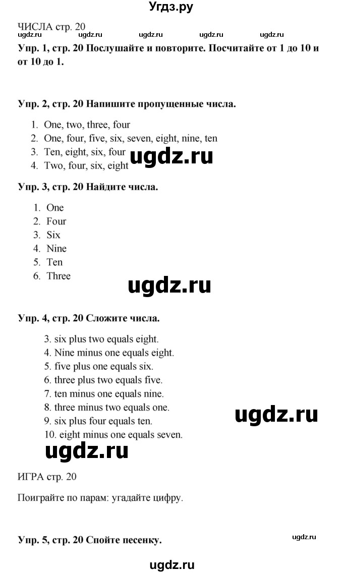 ГДЗ (Решебник к учебнику 2022) по английскому языку 5 класс (Spotlight, student's book) Ю.Е. Ваулина / страница / 20