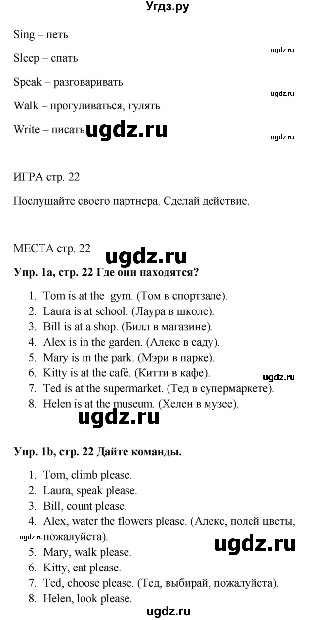 ГДЗ (Решебник к учебнику 2022) по английскому языку 5 класс (Spotlight, student's book) Ваулина Ю.Е. / страница / 22(продолжение 2)