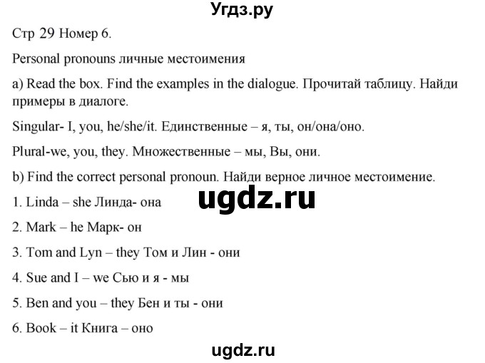 ГДЗ (Решебник к учебнику 2022) по английскому языку 5 класс (Spotlight, student's book) Ю.Е. Ваулина / страница / 29