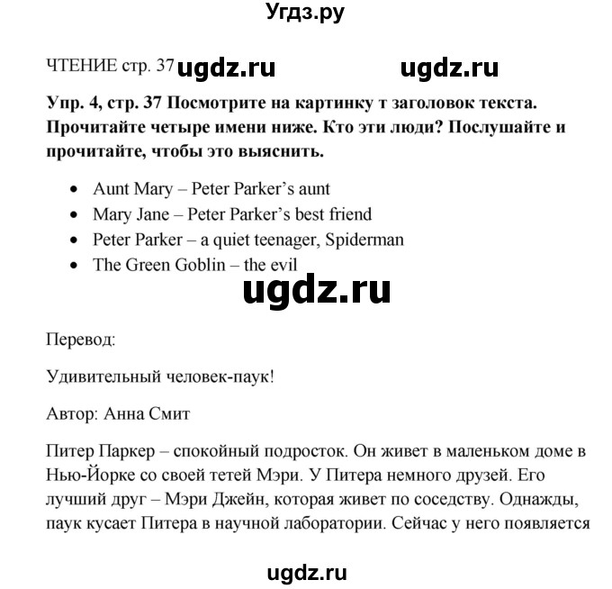 ГДЗ (Решебник к учебнику 2022) по английскому языку 5 класс (Spotlight, student's book) Ю.Е. Ваулина / страница / 37