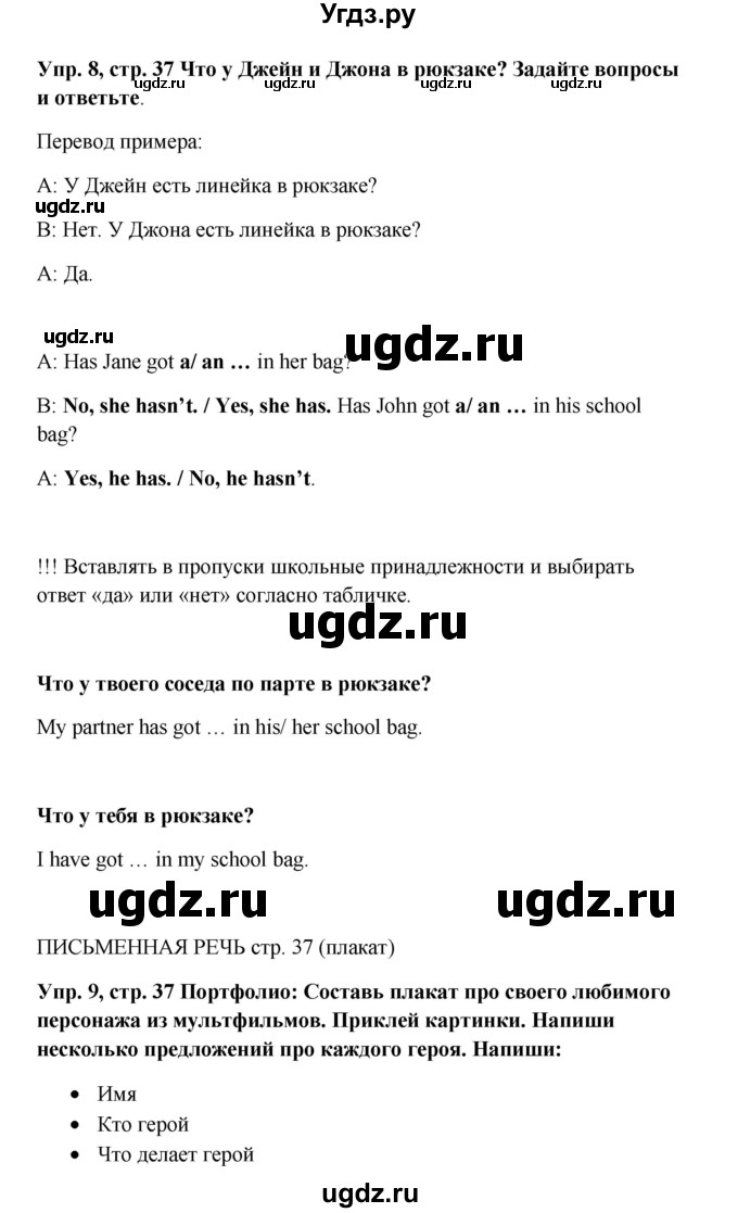 ГДЗ (Решебник к учебнику 2022) по английскому языку 5 класс (Spotlight, student's book) Ваулина Ю.Е. / страница / 37(продолжение 3)