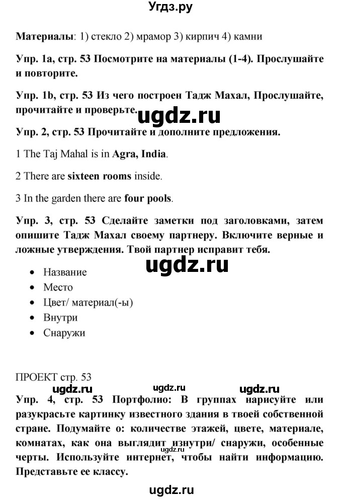 ГДЗ (Решебник к учебнику 2022) по английскому языку 5 класс (Spotlight, student's book) Ю.Е. Ваулина / страница / 53(продолжение 2)