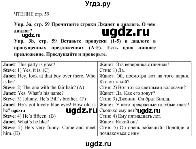 ГДЗ (Решебник к учебнику 2022) по английскому языку 5 класс (Spotlight, student's book) Ю.Е. Ваулина / страница / 59