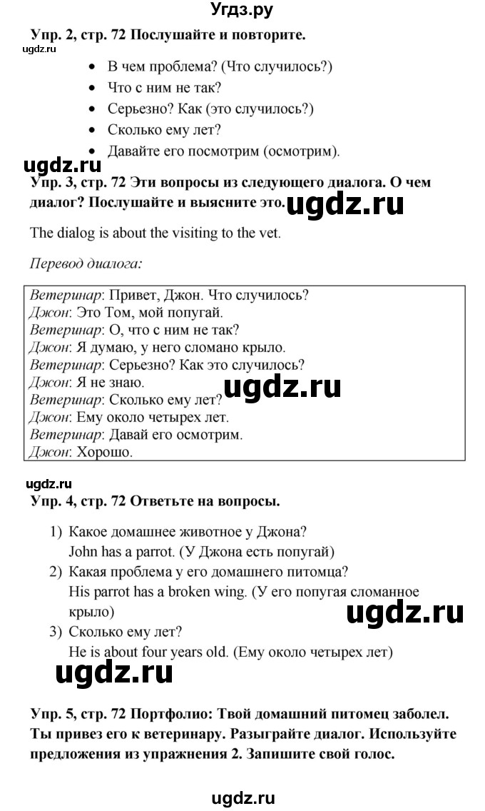 ГДЗ (Решебник к учебнику 2022) по английскому языку 5 класс (Spotlight, student's book) Ю.Е. Ваулина / страница / 72(продолжение 2)