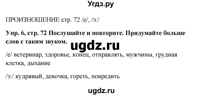 ГДЗ (Решебник к учебнику 2022) по английскому языку 5 класс (Spotlight, student's book) Ваулина Ю.Е. / страница / 72(продолжение 3)