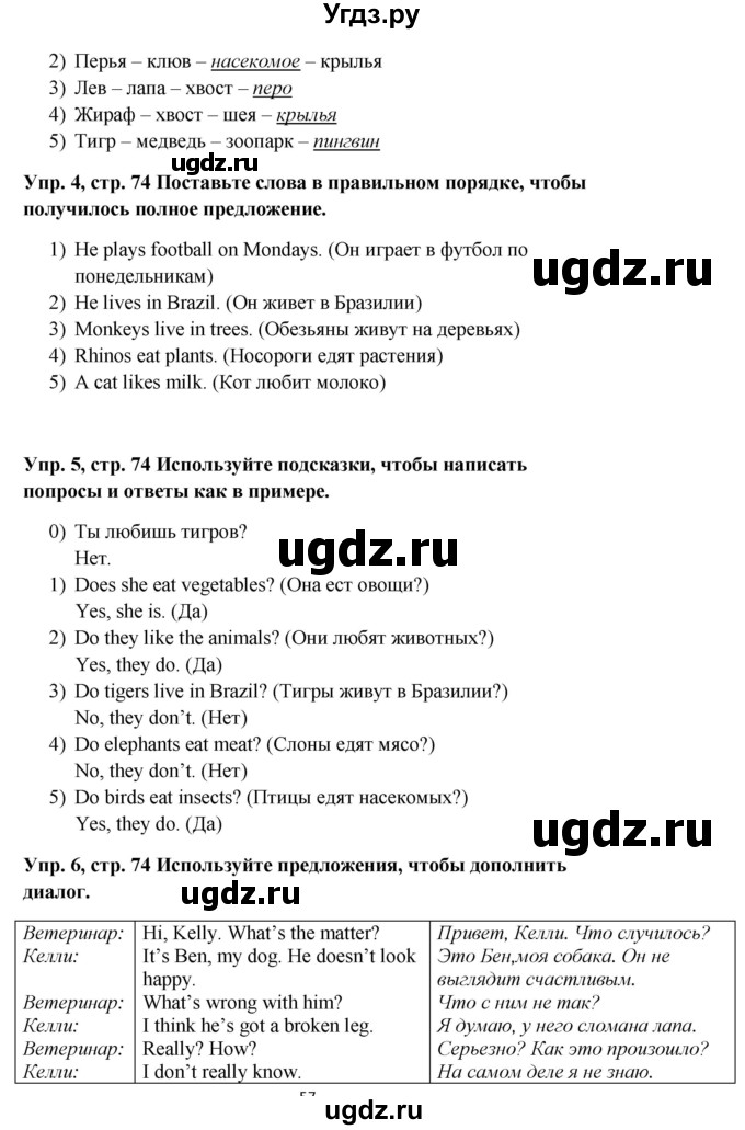 ГДЗ (Решебник к учебнику 2022) по английскому языку 5 класс (Spotlight, student's book) Ваулина Ю.Е. / страница / 74(продолжение 2)