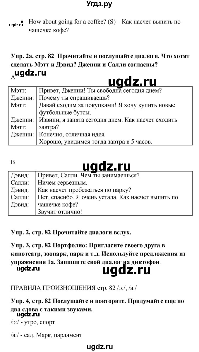 ГДЗ (Решебник к учебнику 2022) по английскому языку 5 класс (Spotlight, student's book) Ю.Е. Ваулина / страница / 82(продолжение 2)