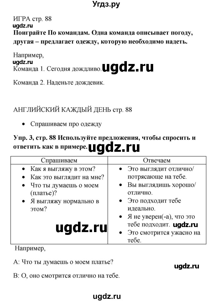 ГДЗ (Решебник к учебнику 2022) по английскому языку 5 класс (Spotlight, student's book) Ваулина Ю.Е. / страница / 88(продолжение 3)