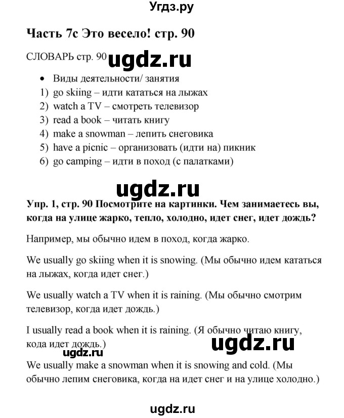 ГДЗ (Решебник к учебнику 2022) по английскому языку 5 класс (Spotlight, student's book) Ваулина Ю.Е. / страница / 90