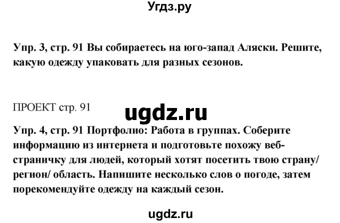 ГДЗ (Решебник к учебнику 2022) по английскому языку 5 класс (Spotlight, student's book) Ю.Е. Ваулина / страница / 91(продолжение 2)