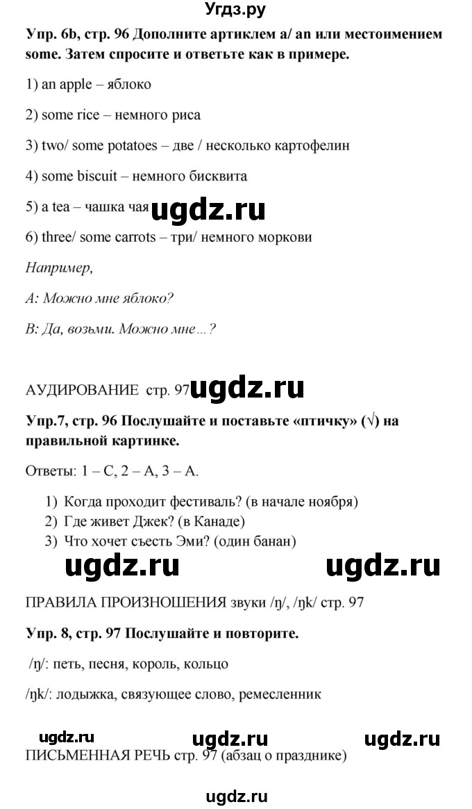 ГДЗ (Решебник к учебнику 2022) по английскому языку 5 класс (Spotlight, student's book) Ю.Е. Ваулина / страница / 97(продолжение 4)