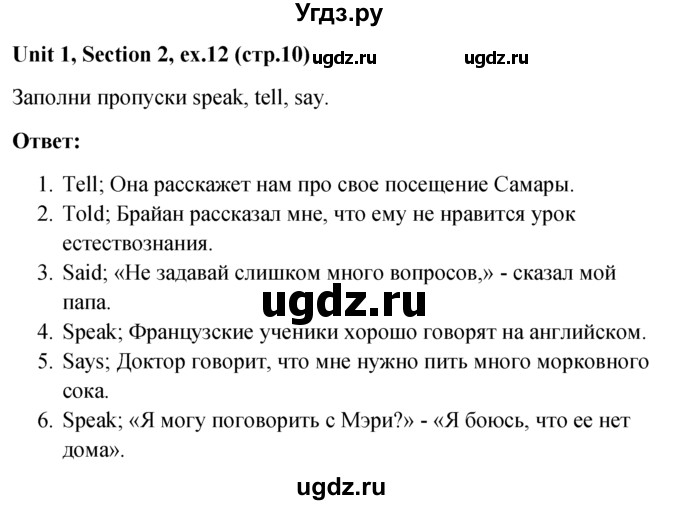 ГДЗ (решебник) по английскому языку 5 класс М.З. Биболетова / unit 1 / section 1-4 / 12