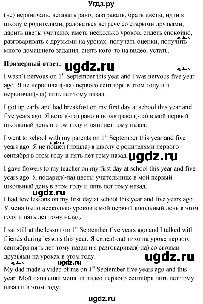 ГДЗ (решебник) по английскому языку 5 класс М.З. Биболетова / unit 1 / section 1-4 / 17(продолжение 2)