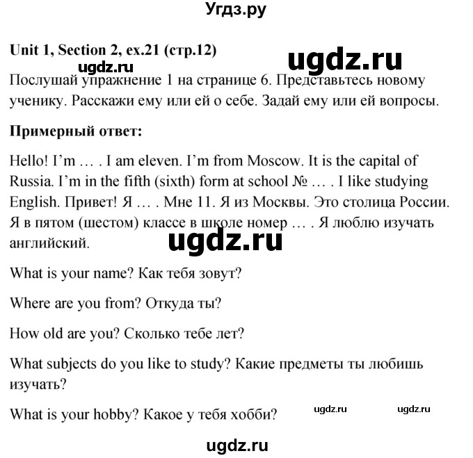 ГДЗ (решебник) по английскому языку 5 класс М.З. Биболетова / unit 1 / section 1-4 / 21