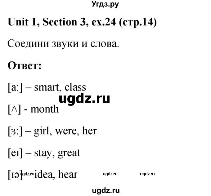 ГДЗ (решебник) по английскому языку 5 класс М.З. Биболетова / unit 1 / section 1-4 / 24