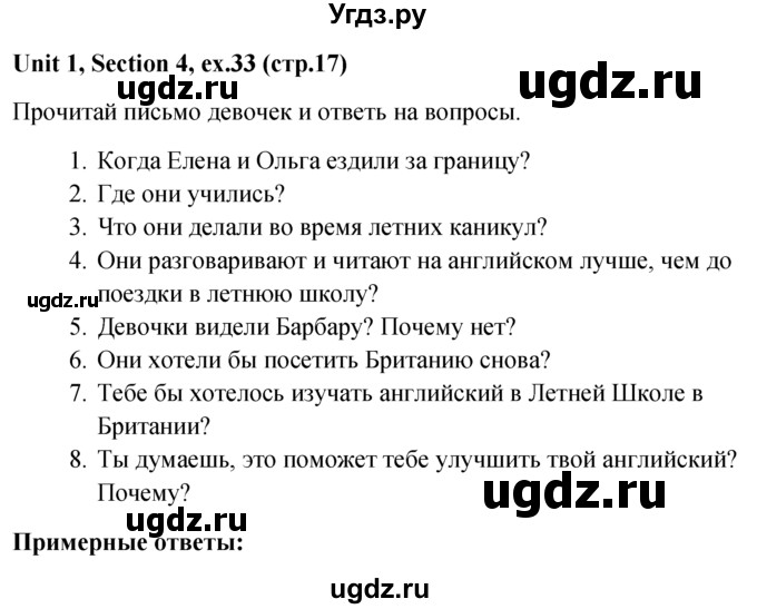 ГДЗ (решебник) по английскому языку 5 класс М.З. Биболетова / unit 1 / section 1-4 / 33