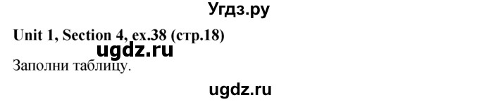ГДЗ (решебник) по английскому языку 5 класс М.З. Биболетова / unit 1 / section 1-4 / 38