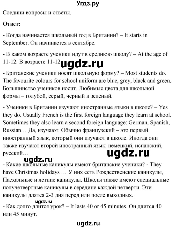 ГДЗ (решебник) по английскому языку 5 класс М.З. Биболетова / unit 1 / section 1-4 / 4(продолжение 2)