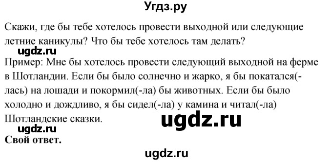 ГДЗ (решебник) по английскому языку 5 класс М.З. Биболетова / unit 1 / section 1-4 / 40(продолжение 2)