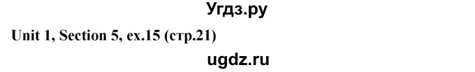 ГДЗ (решебник) по английскому языку 5 класс М.З. Биболетова / unit 1 / section 5 / 15