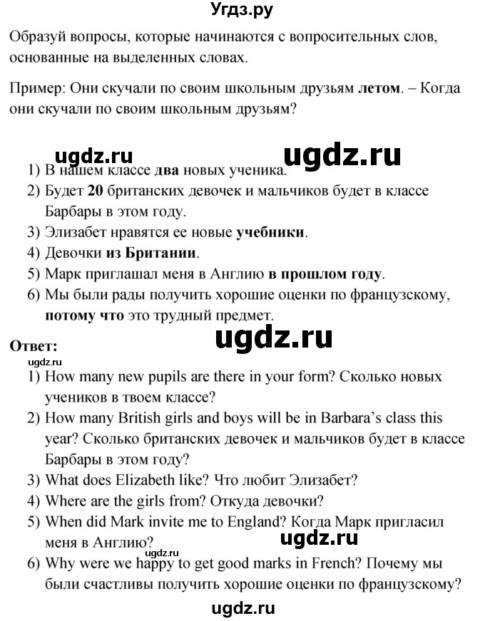 ГДЗ (решебник) по английскому языку 5 класс М.З. Биболетова / unit 1 / section 5 / 15(продолжение 2)