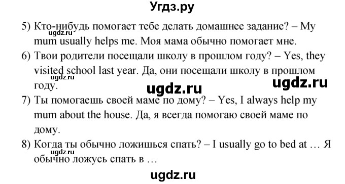 ГДЗ (решебник) по английскому языку 5 класс М.З. Биболетова / unit 1 / section 5 / 17(продолжение 2)