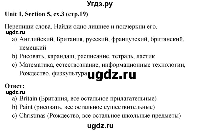 ГДЗ (решебник) по английскому языку 5 класс М.З. Биболетова / unit 1 / section 5 / 3
