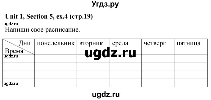 ГДЗ (решебник) по английскому языку 5 класс М.З. Биболетова / unit 1 / section 5 / 4