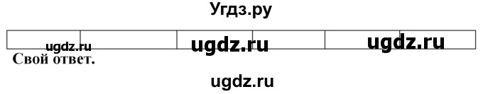 ГДЗ (решебник) по английскому языку 5 класс М.З. Биболетова / unit 1 / section 5 / 4(продолжение 2)