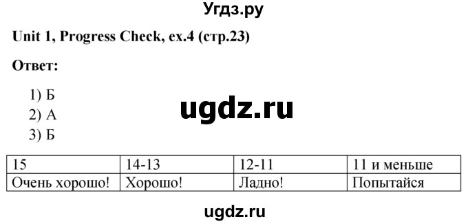 ГДЗ (решебник) по английскому языку 5 класс М.З. Биболетова / unit 1 / progress check / 4
