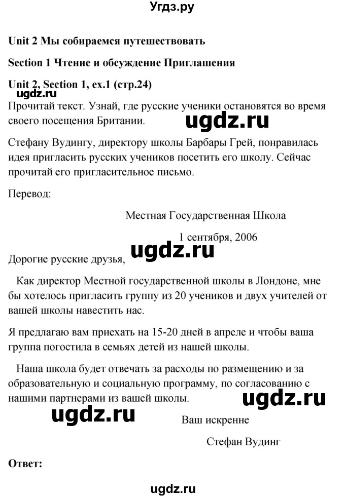 ГДЗ (решебник) по английскому языку 5 класс М.З. Биболетова / unit 2 / section 1-3 / 1