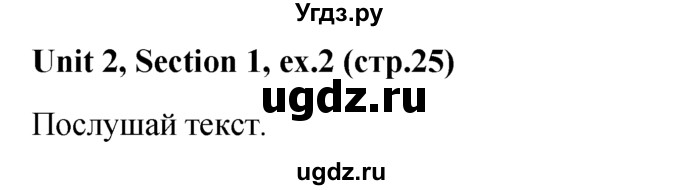 ГДЗ (решебник) по английскому языку 5 класс М.З. Биболетова / unit 2 / section 1-3 / 2