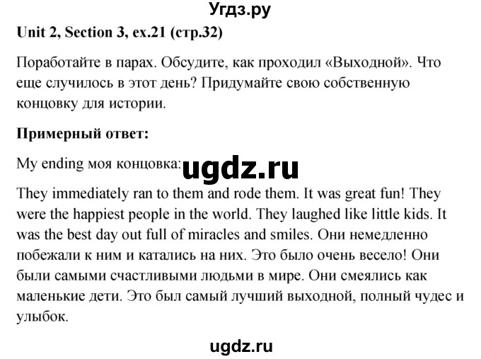 ГДЗ (решебник) по английскому языку 5 класс М.З. Биболетова / unit 2 / section 1-3 / 21