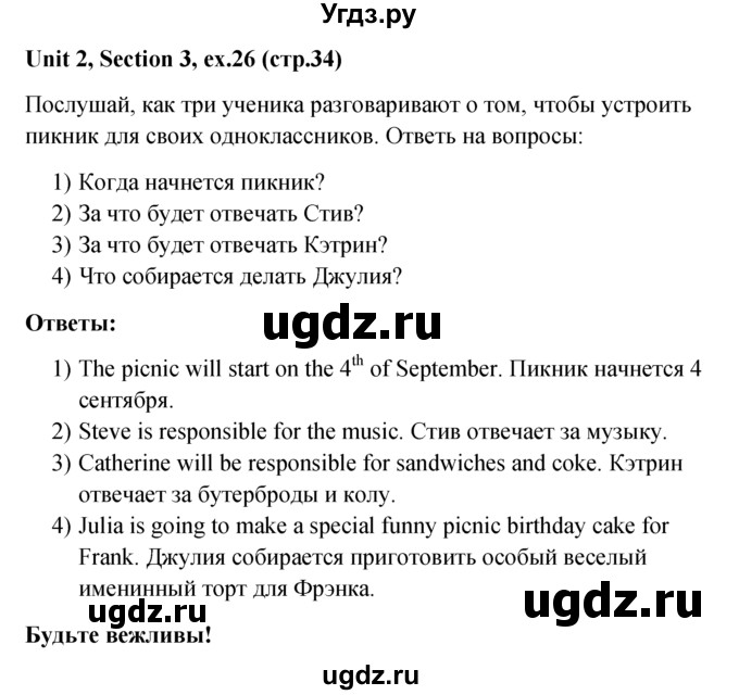 ГДЗ (решебник) по английскому языку 5 класс М.З. Биболетова / unit 2 / section 1-3 / 26