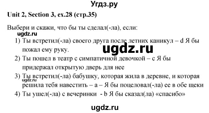 ГДЗ (решебник) по английскому языку 5 класс М.З. Биболетова / unit 2 / section 1-3 / 28