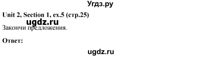 ГДЗ (решебник) по английскому языку 5 класс М.З. Биболетова / unit 2 / section 1-3 / 5