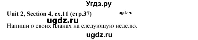 ГДЗ (решебник) по английскому языку 5 класс М.З. Биболетова / unit 2 / section 4 / 11