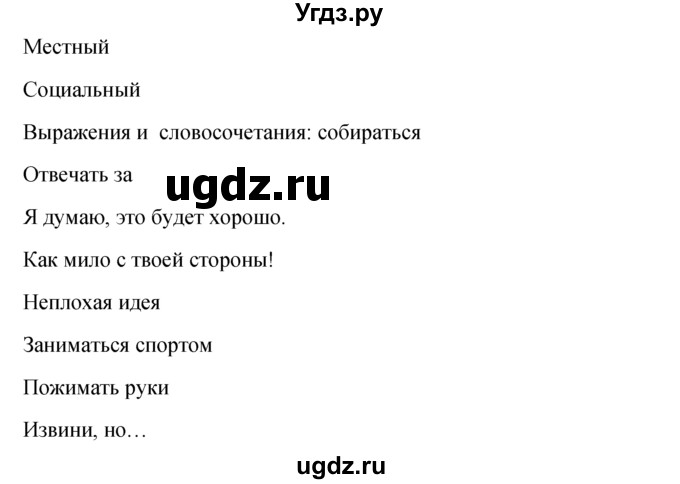ГДЗ (решебник) по английскому языку 5 класс М.З. Биболетова / unit 2 / section 4 / 13(продолжение 3)