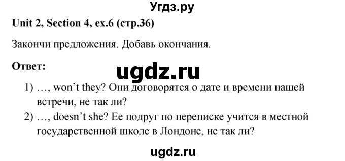 ГДЗ (решебник) по английскому языку 5 класс М.З. Биболетова / unit 2 / section 4 / 6