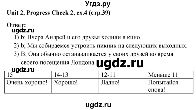 ГДЗ (решебник) по английскому языку 5 класс М.З. Биболетова / unit 2 / progress check / 4