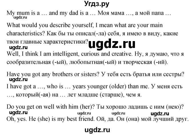 ГДЗ (решебник) по английскому языку 5 класс М.З. Биболетова / unit 3 / section 1-3 / 11(продолжение 3)